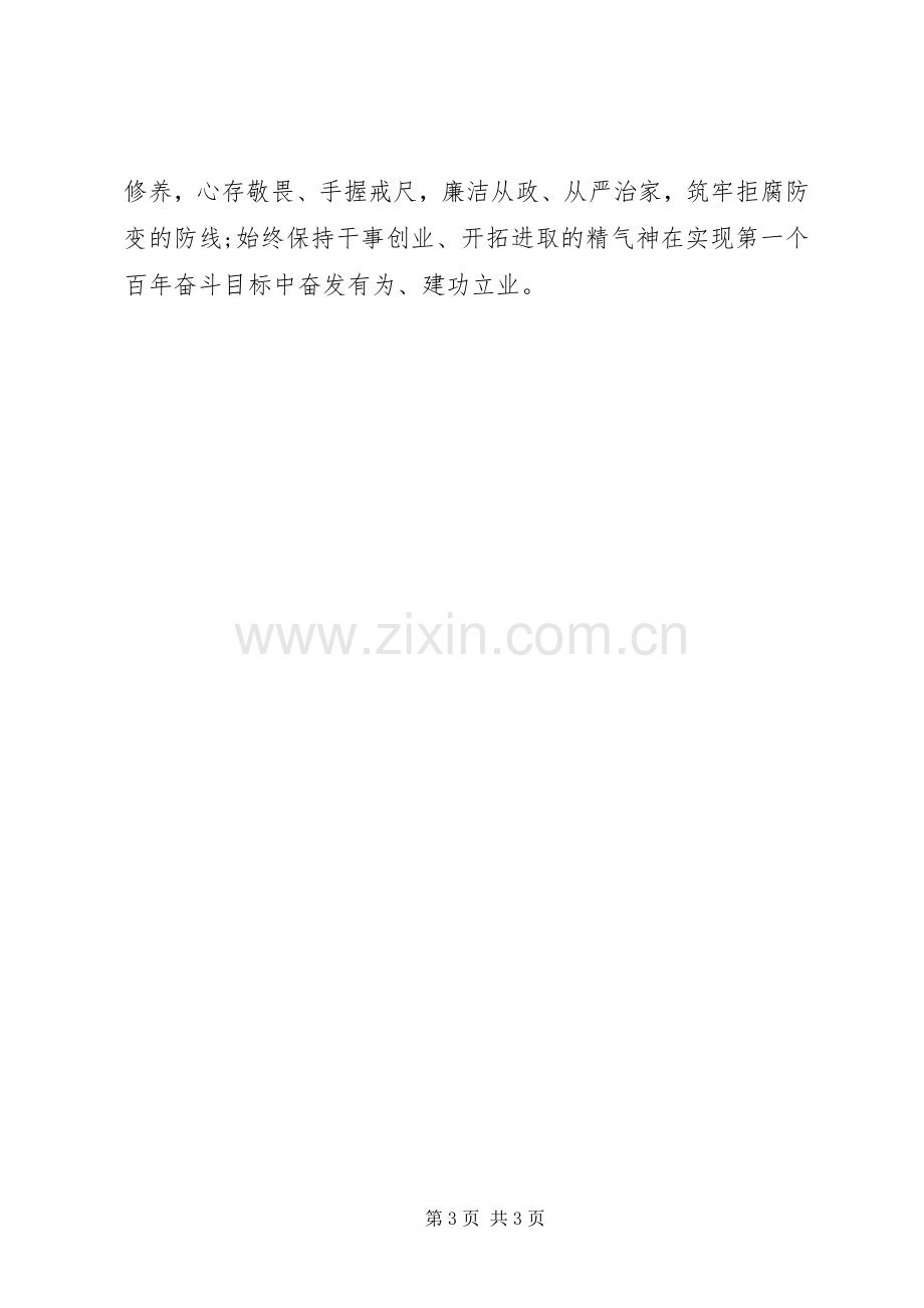 街道干部推进两学一做学习教育常态化制度化心得体会.docx_第3页