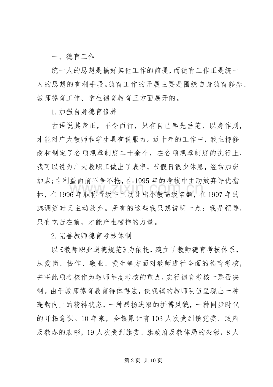 教育办公室主任述职报告范文.docx_第2页