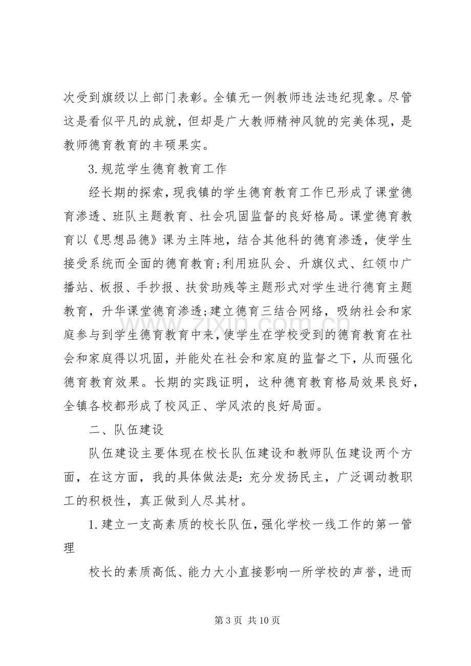 教育办公室主任述职报告范文.docx_第3页