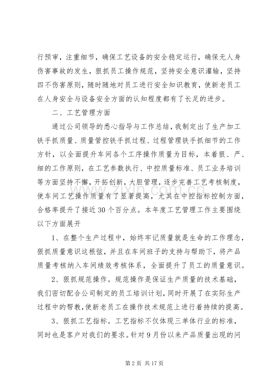 化工厂上班的心得报告5篇.docx_第2页