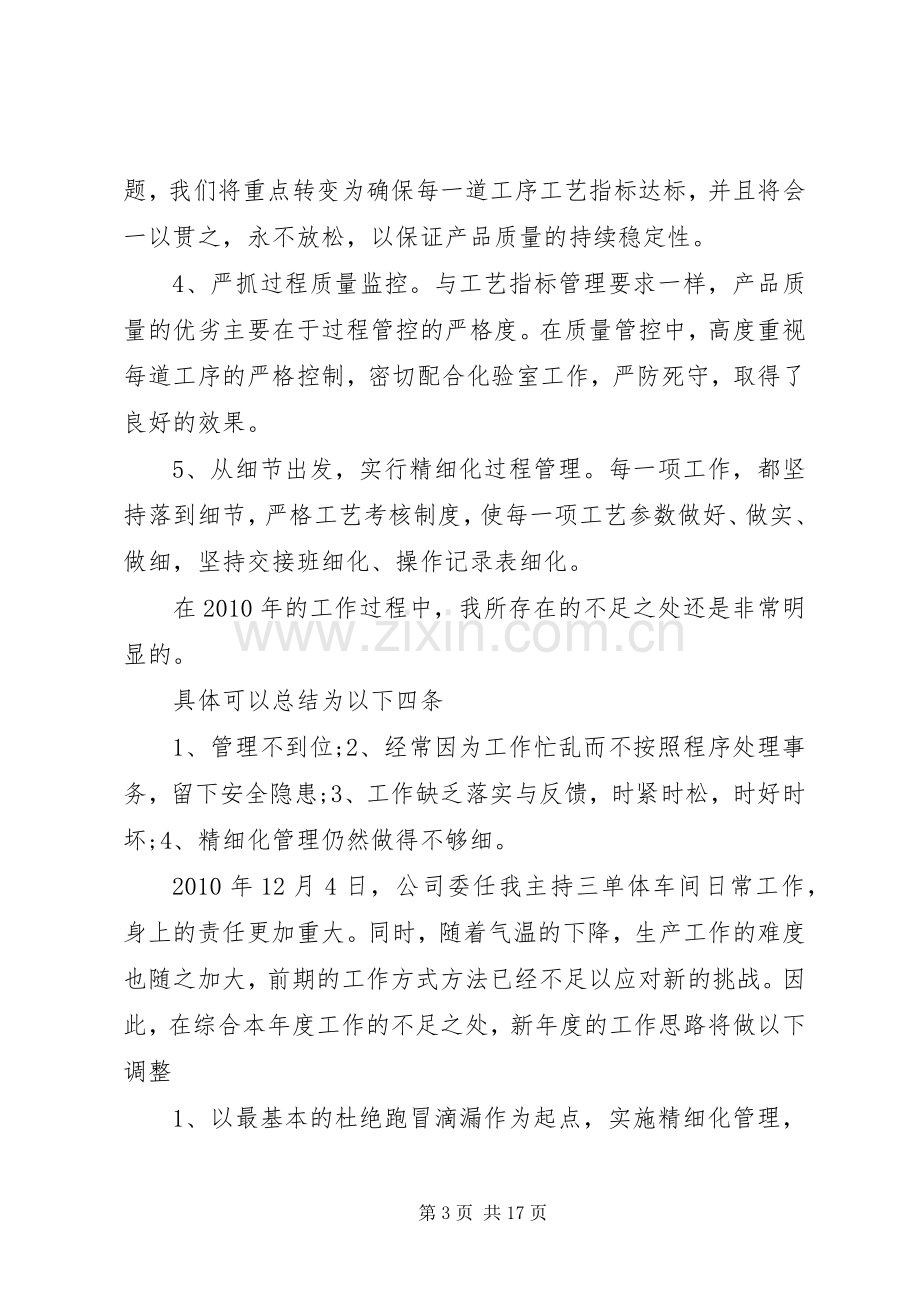 化工厂上班的心得报告5篇.docx_第3页