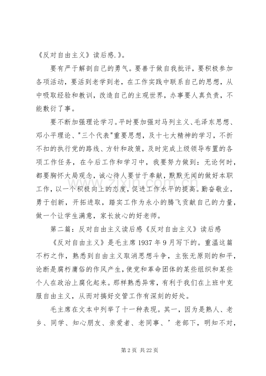 学习《反对官僚主义》和《反对自由主义》读后感.docx_第2页