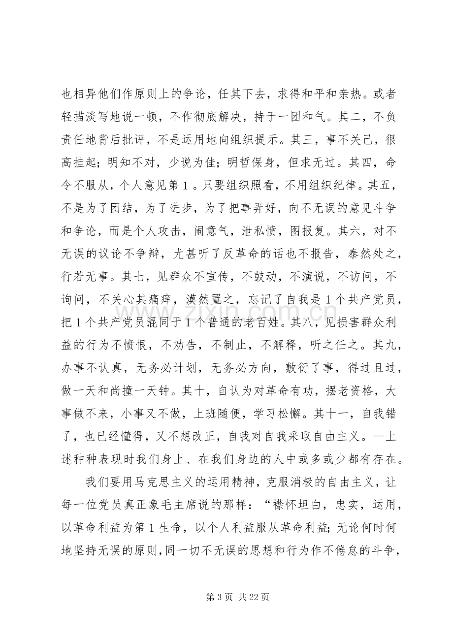 学习《反对官僚主义》和《反对自由主义》读后感.docx_第3页