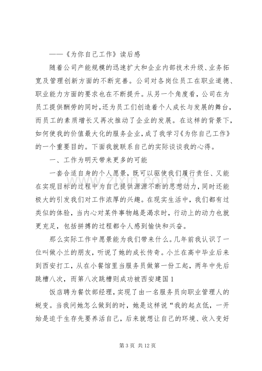 为你自己工作读后感1.docx_第3页