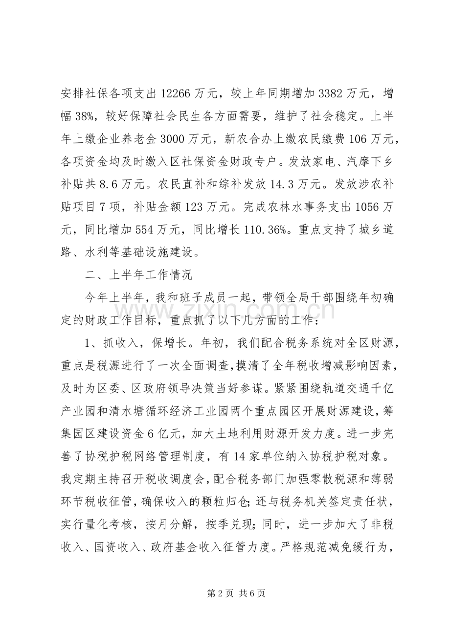 区财政局局长个人述职报告.docx_第2页