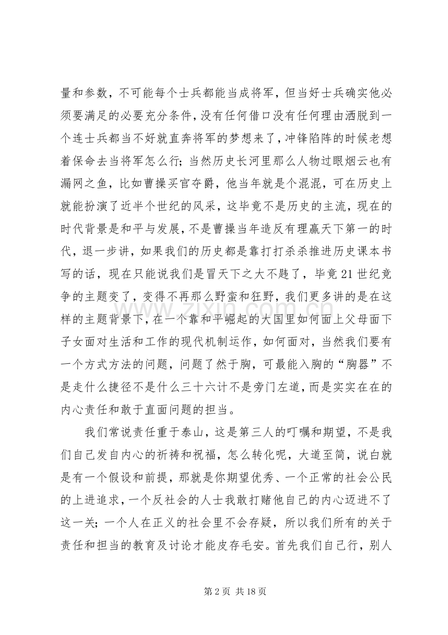 责任的担当读后感.docx_第2页