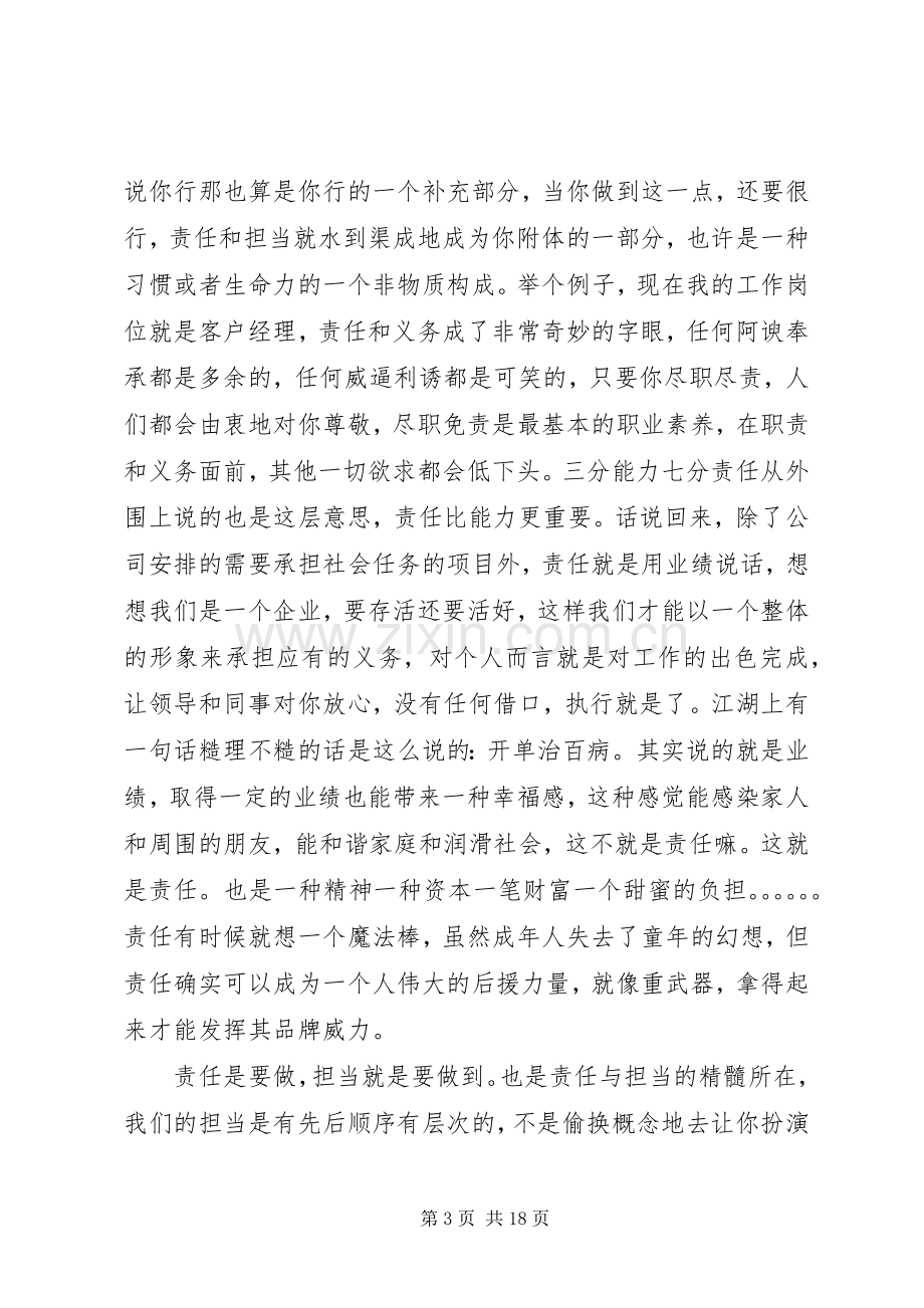 责任的担当读后感.docx_第3页