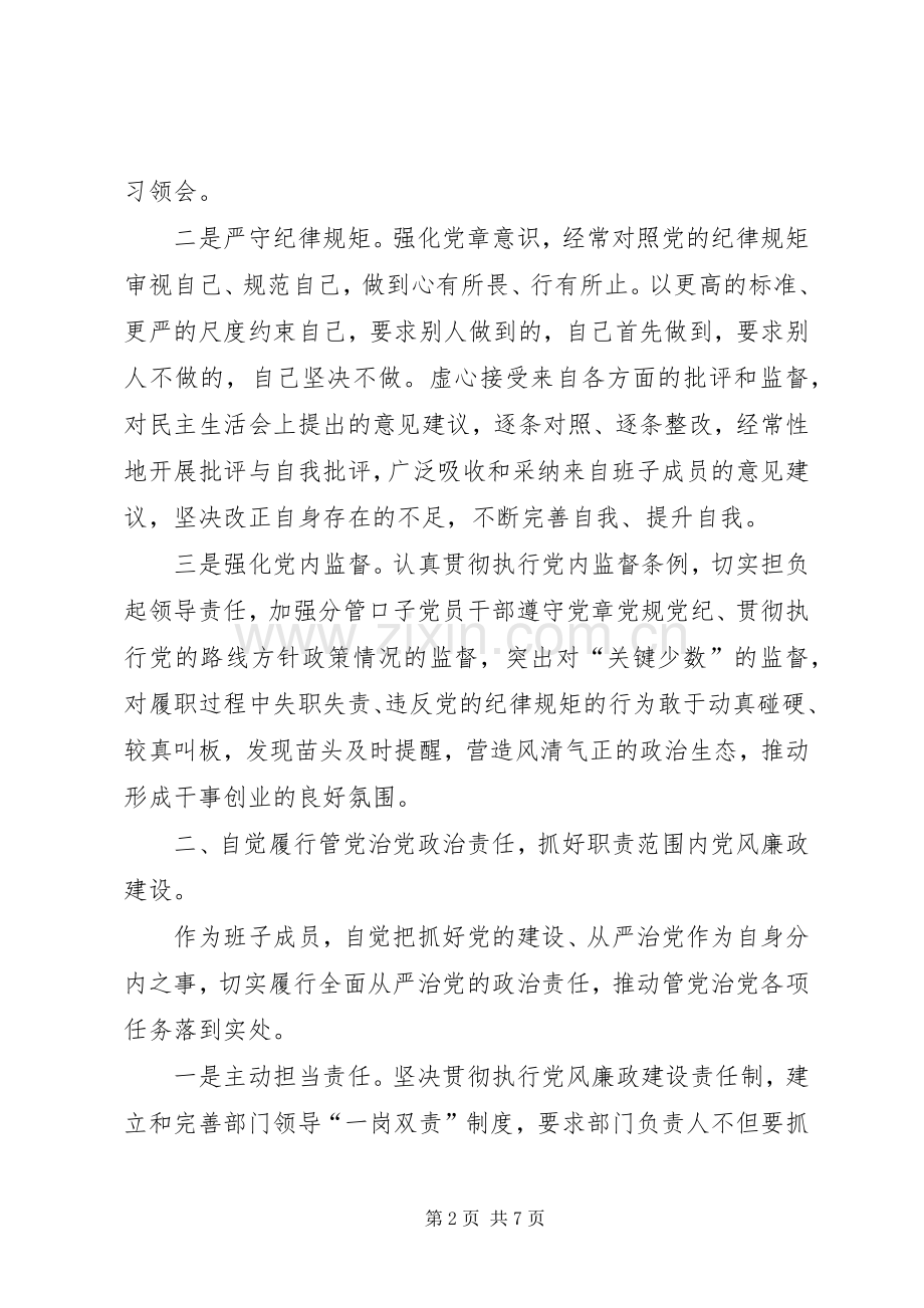 201X年度乡镇副职领导个人述责述廉述法报告.docx_第2页