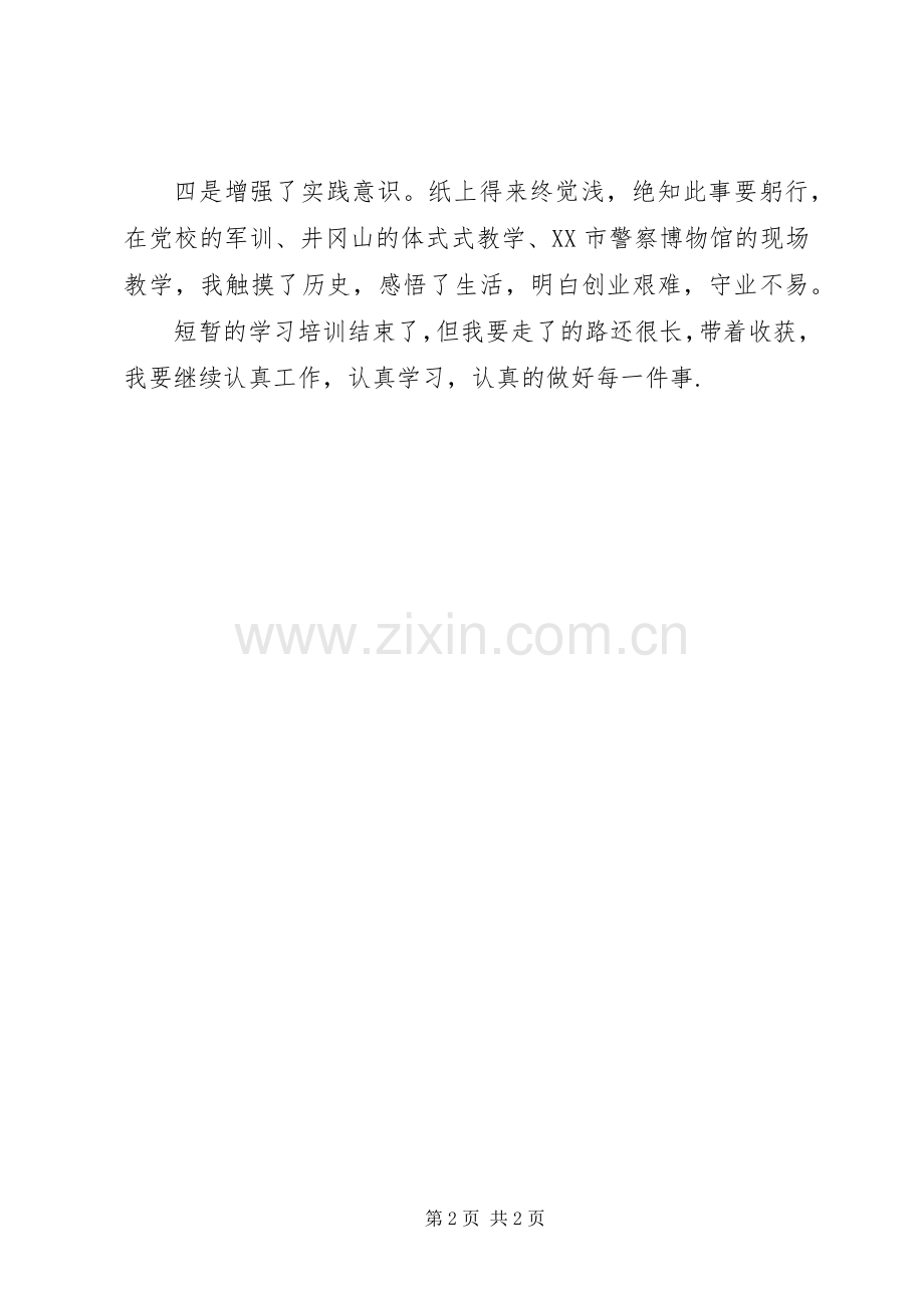 选调生培训学习心得.docx_第2页