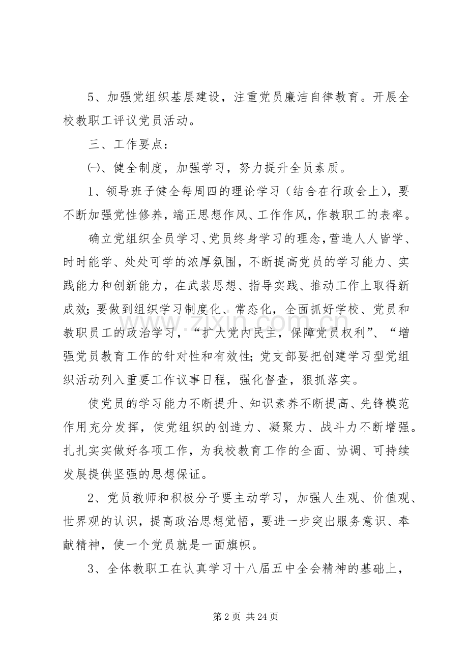 学校党总支书记兼校长20XX年—20XX年学年度个人述职报告.docx_第2页