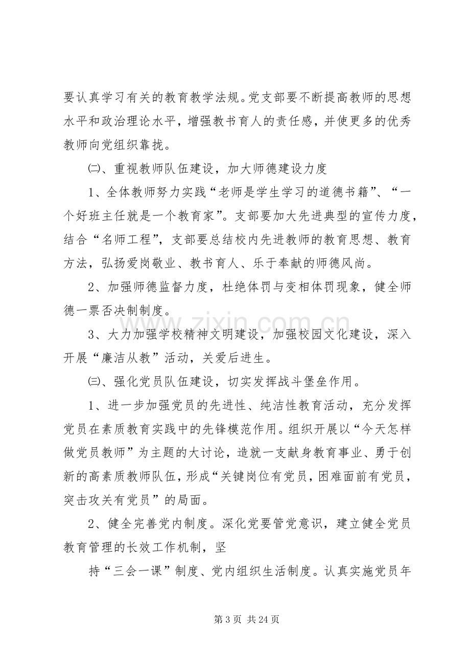 学校党总支书记兼校长20XX年—20XX年学年度个人述职报告.docx_第3页