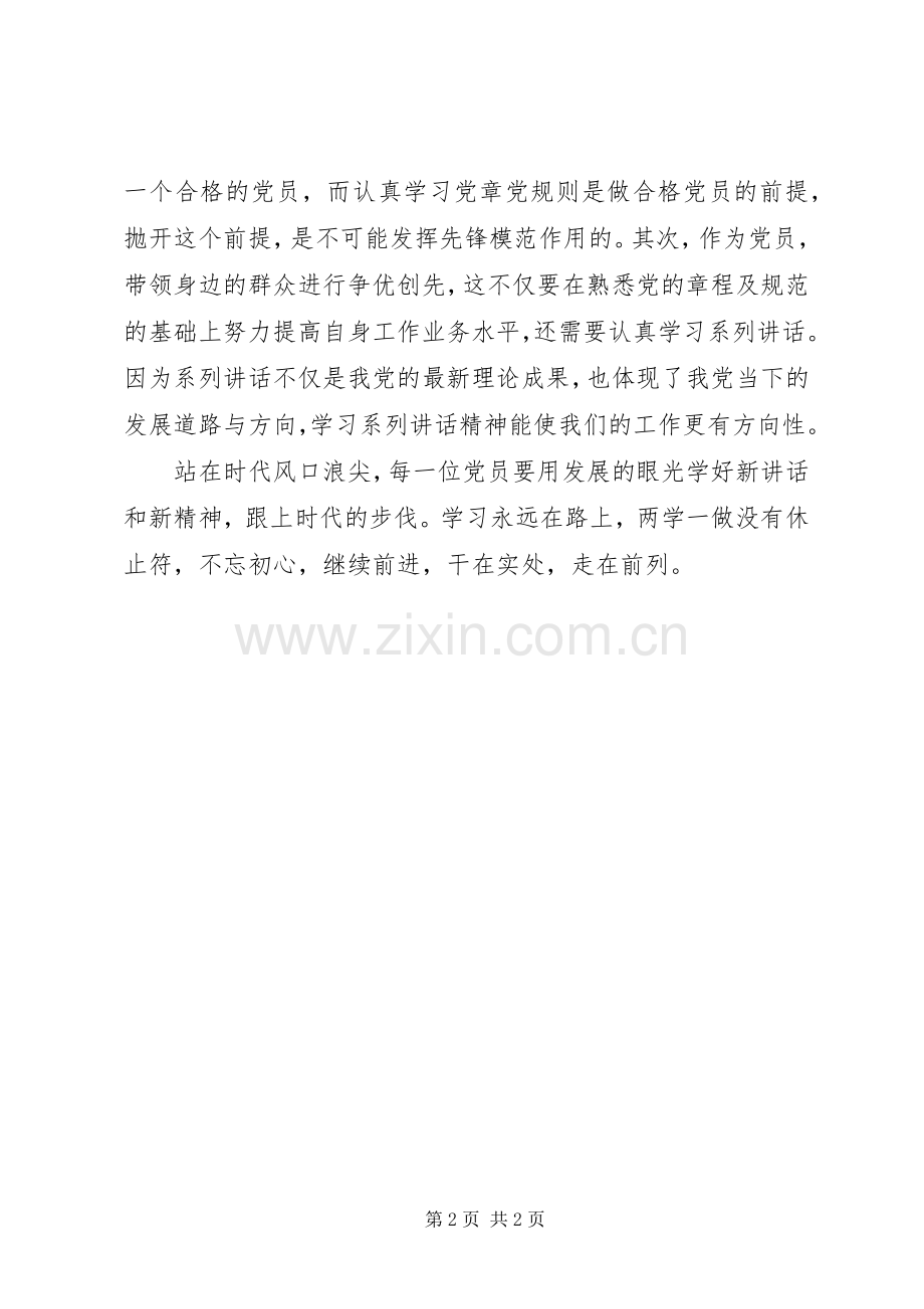 基层党员谈“两学一做”学习心得.docx_第2页