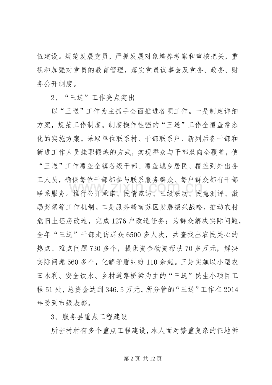 党委副书记述职述廉报告3篇.docx_第2页