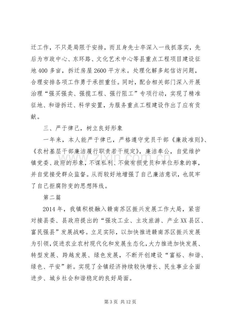 党委副书记述职述廉报告3篇.docx_第3页