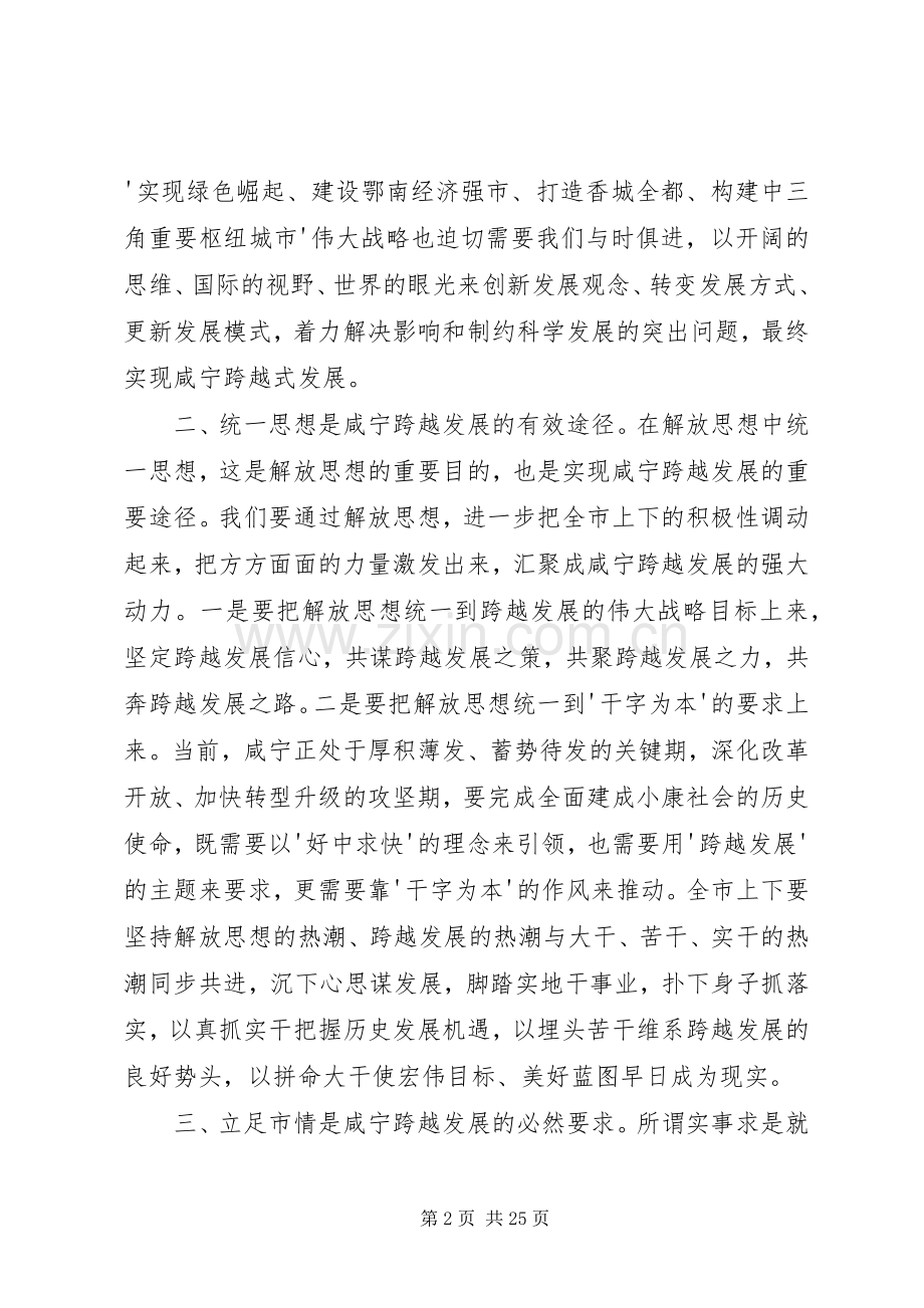 解放思想实事求是团结一致向前看读后感.docx_第2页