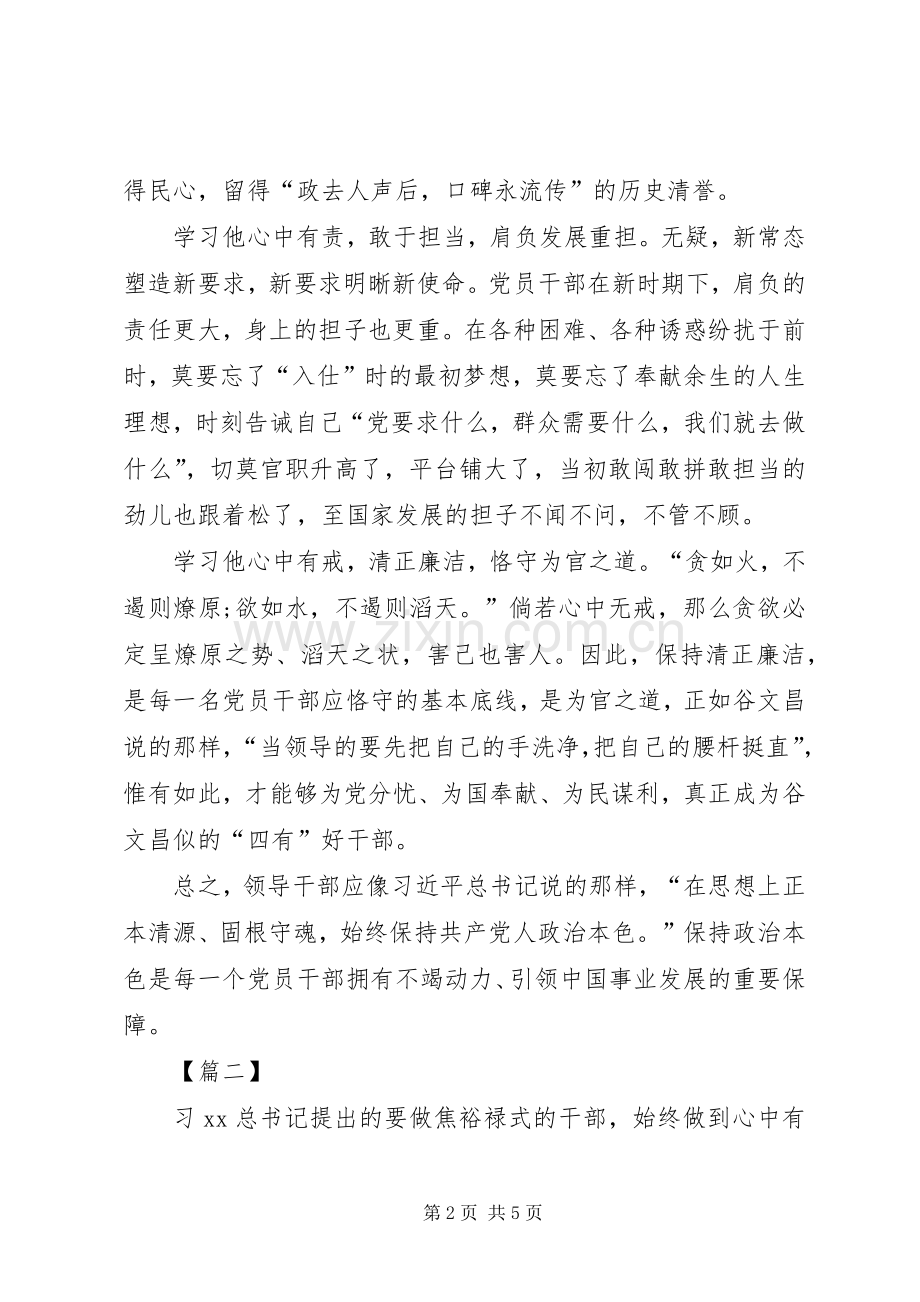 做“四有”干部心得体会.docx_第2页