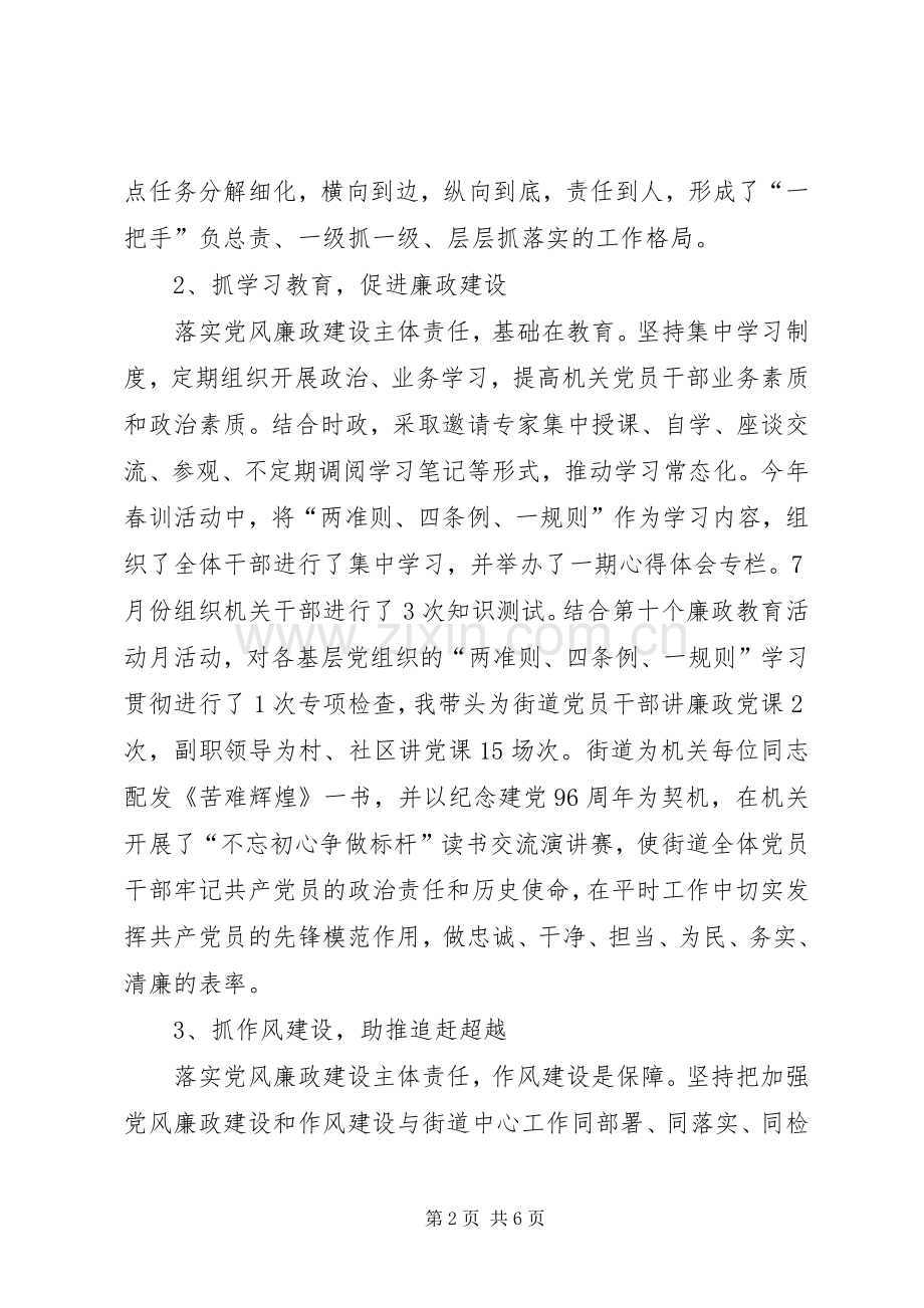 XX年街道党工委书记述责述廉报告.docx_第2页