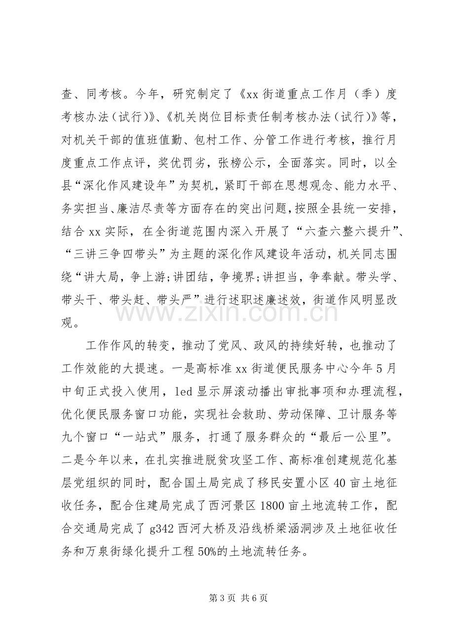 XX年街道党工委书记述责述廉报告.docx_第3页