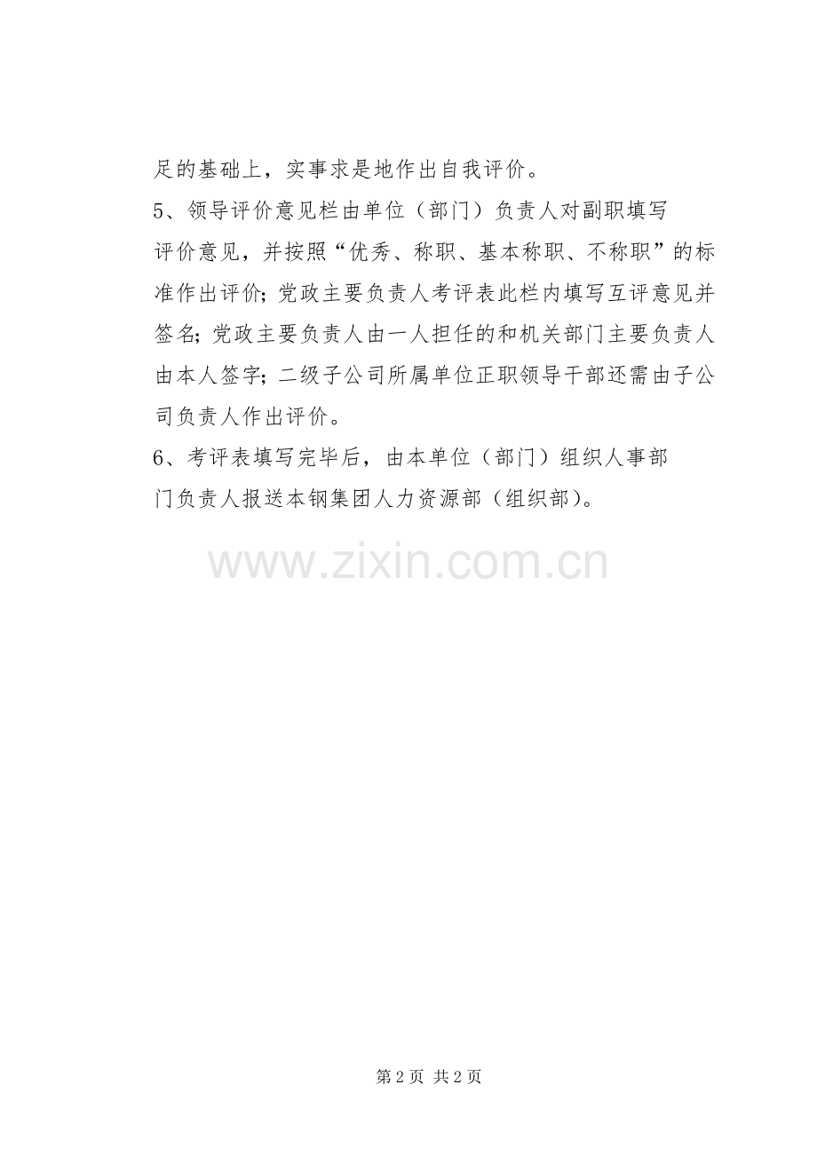 考核表上的述职报告[多篇].docx_第2页