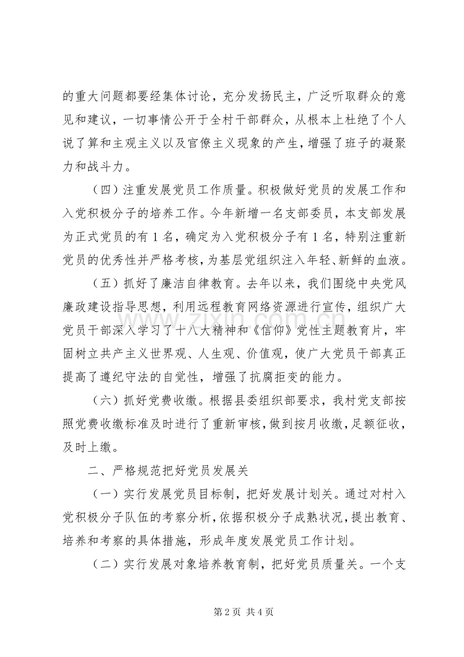 村书记党建述职报告范文20XX年.docx_第2页