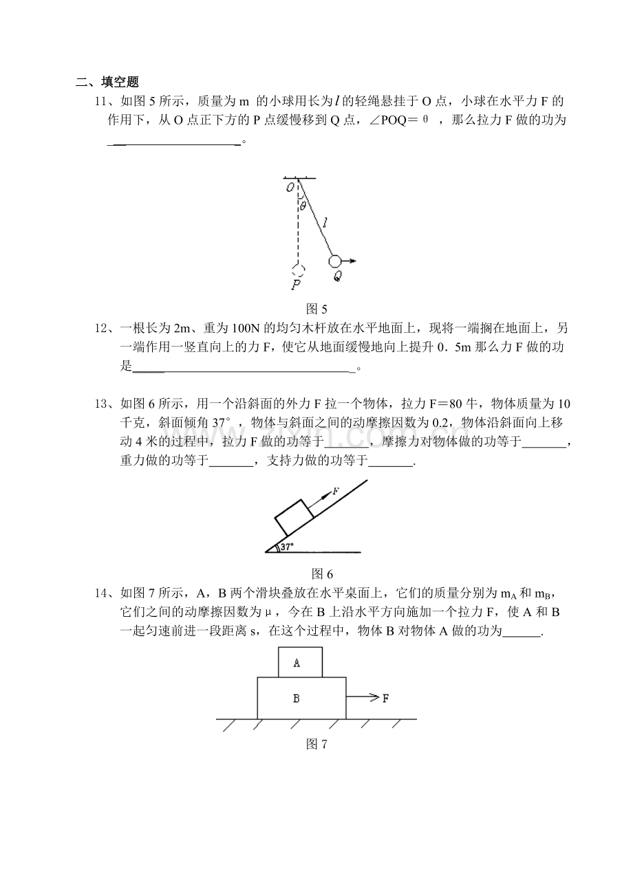 机械能及其守恒定律总复习.docx_第3页