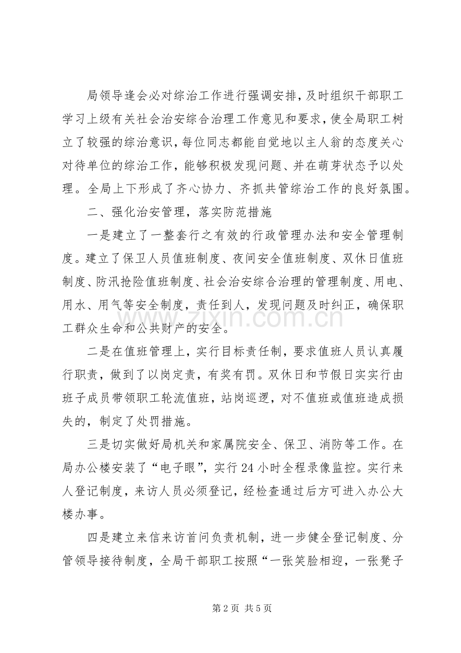 县财政局XX年上半年综治工作总结述职报告.docx_第2页