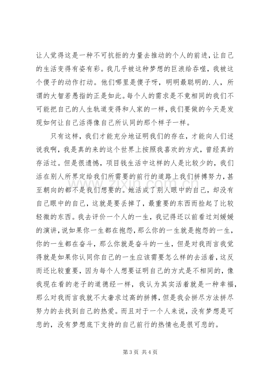 《三个傻子》读后感.docx_第3页