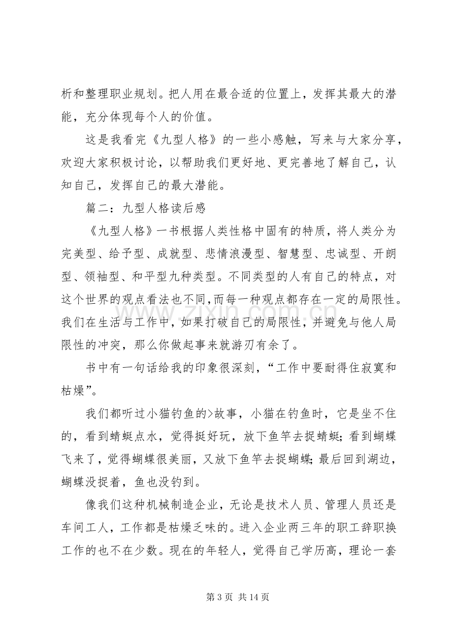 九型人格读后感.docx_第3页