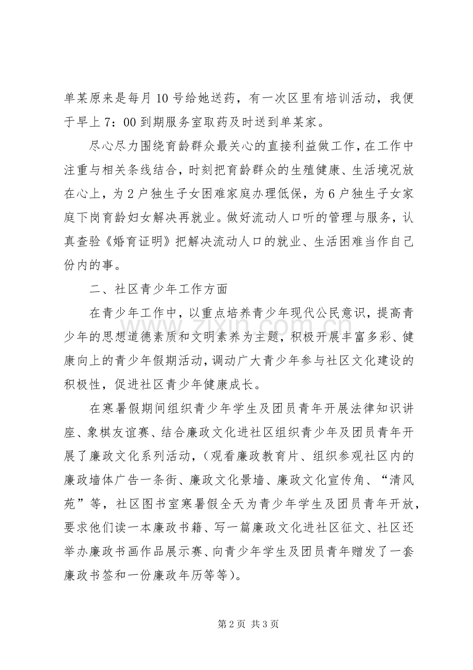 社区计生办干部述职报告.docx_第2页