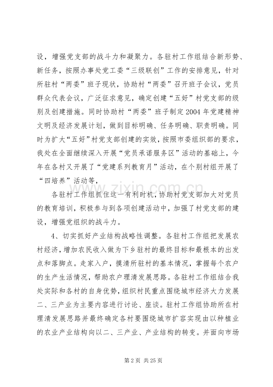 下乡驻村心得体会范文.docx_第2页