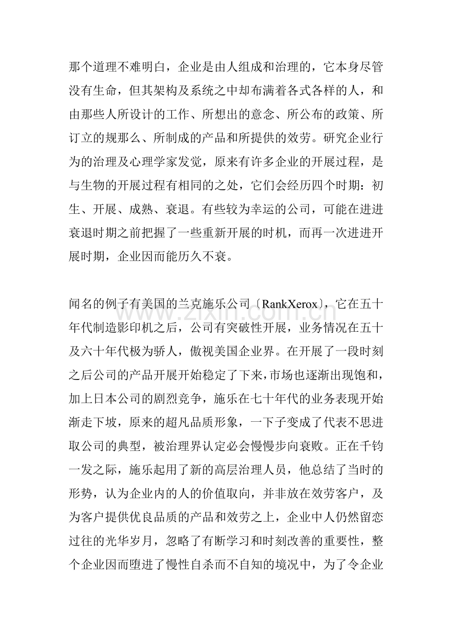 结构化面试技巧培训.docx_第3页