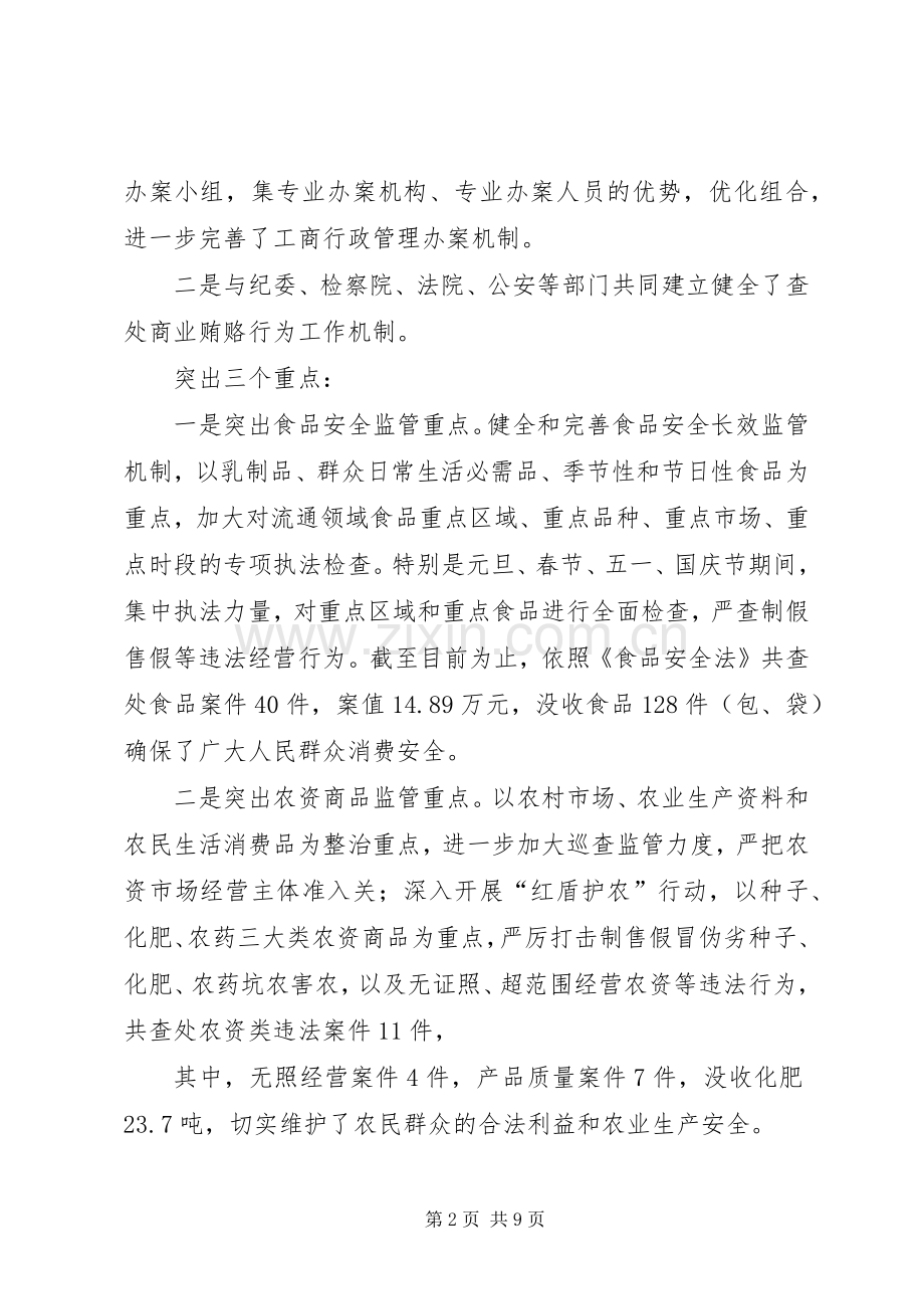 经检大队述职述廉报告.docx_第2页