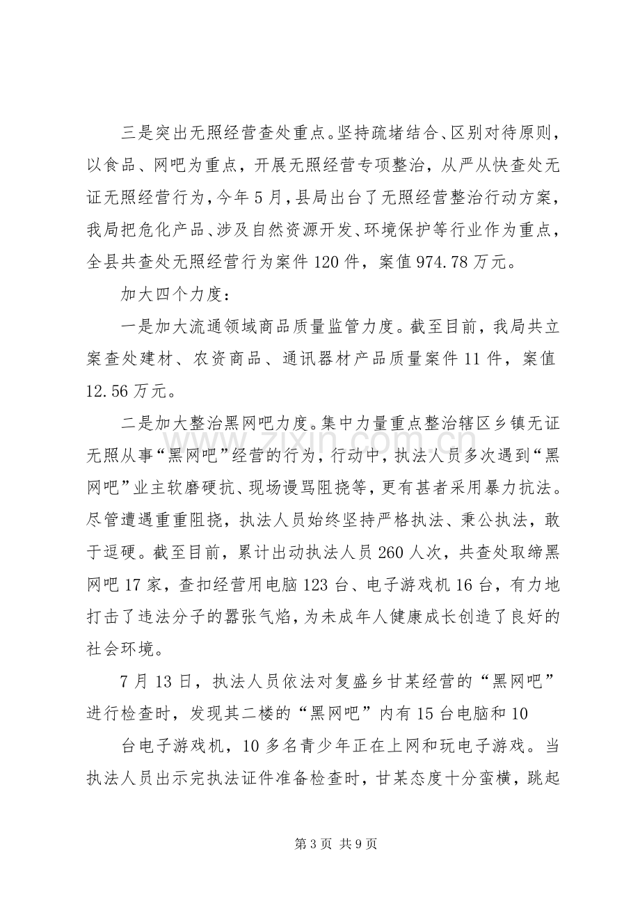 经检大队述职述廉报告.docx_第3页