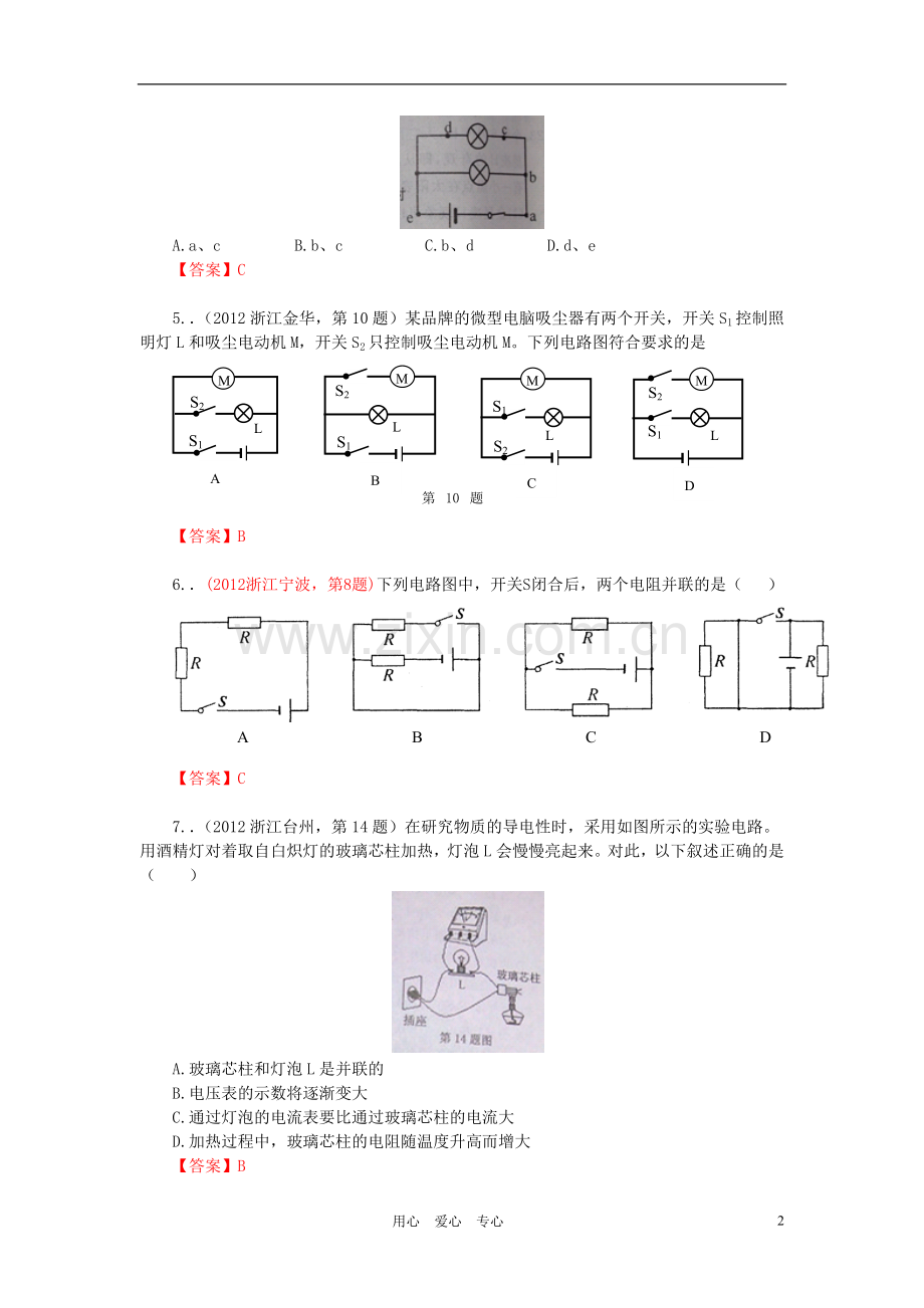 2012年中考物理试题汇编考点06-电流-电路.doc_第2页