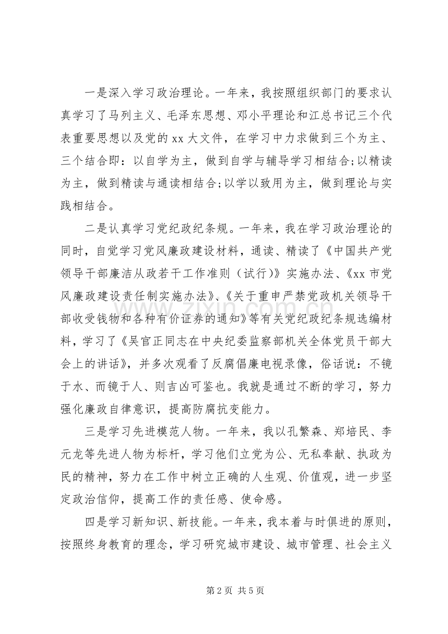 XX年街道办事处领导个人述职述廉报告范文.docx_第2页