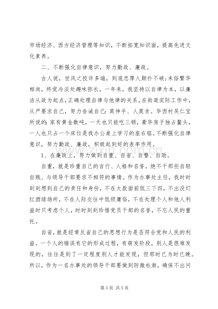 XX年街道办事处领导个人述职述廉报告范文.docx_第3页