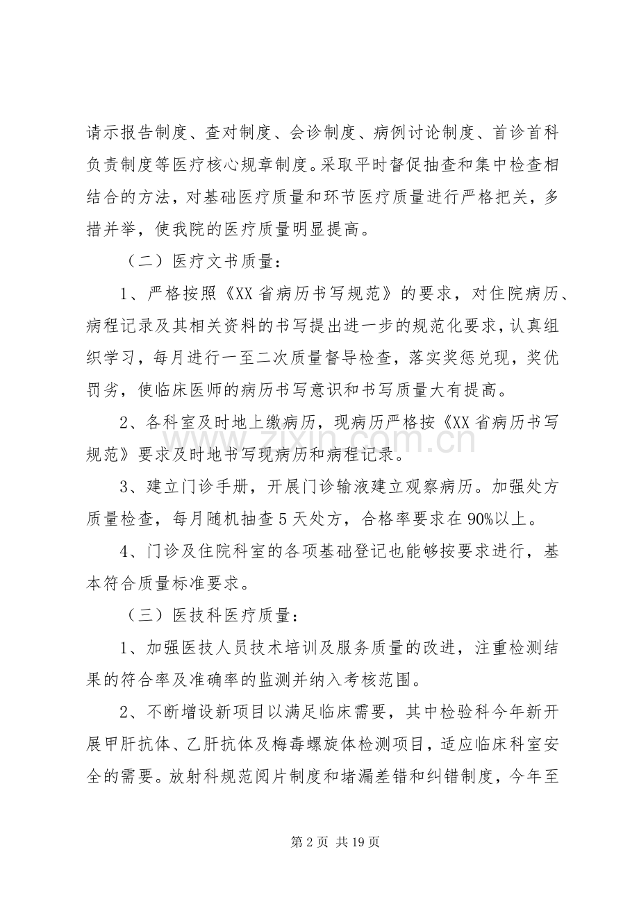 医生个人述职报告.docx_第2页