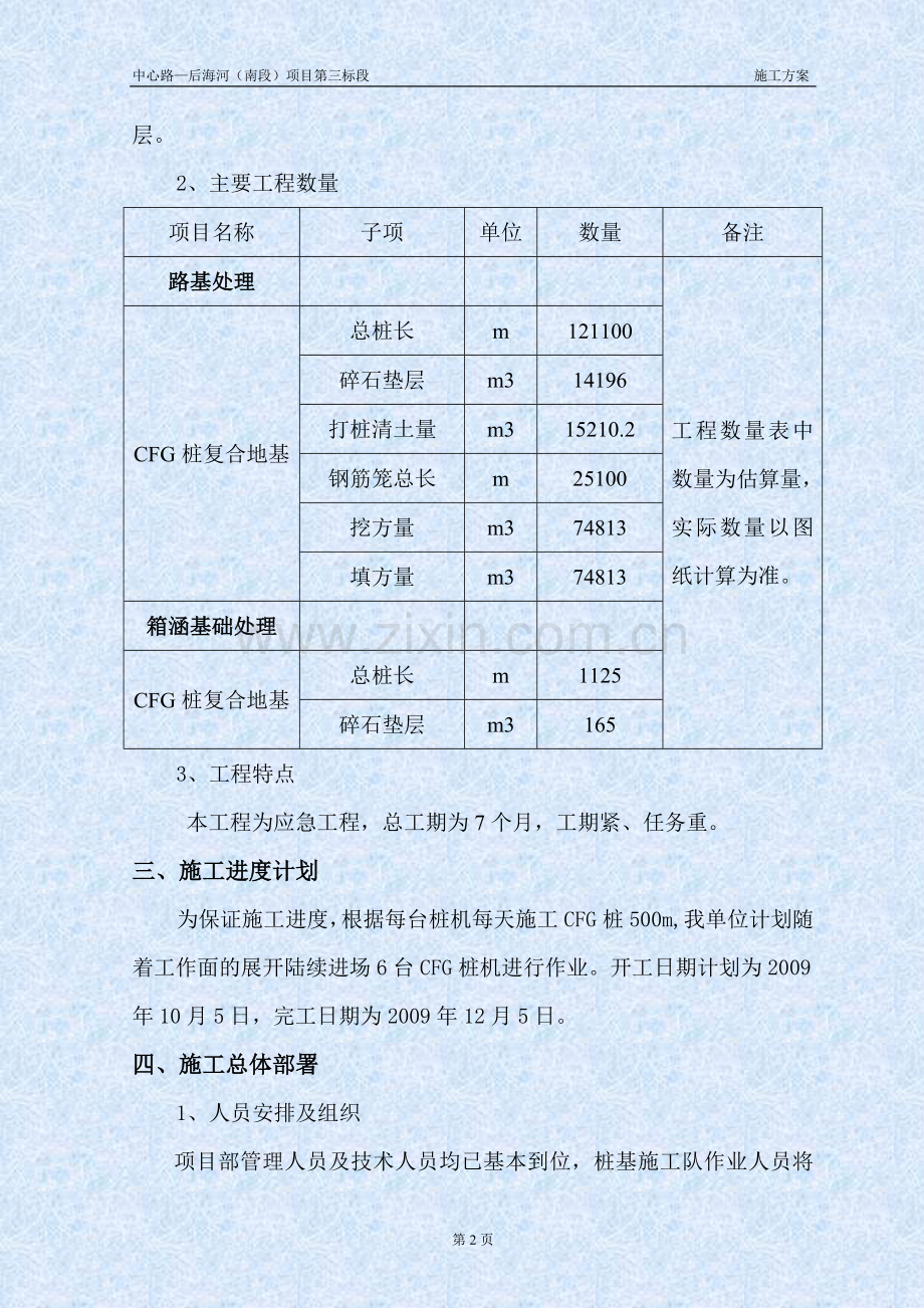 [广东]填海地区地基处理CFG桩施工方案.doc_第2页