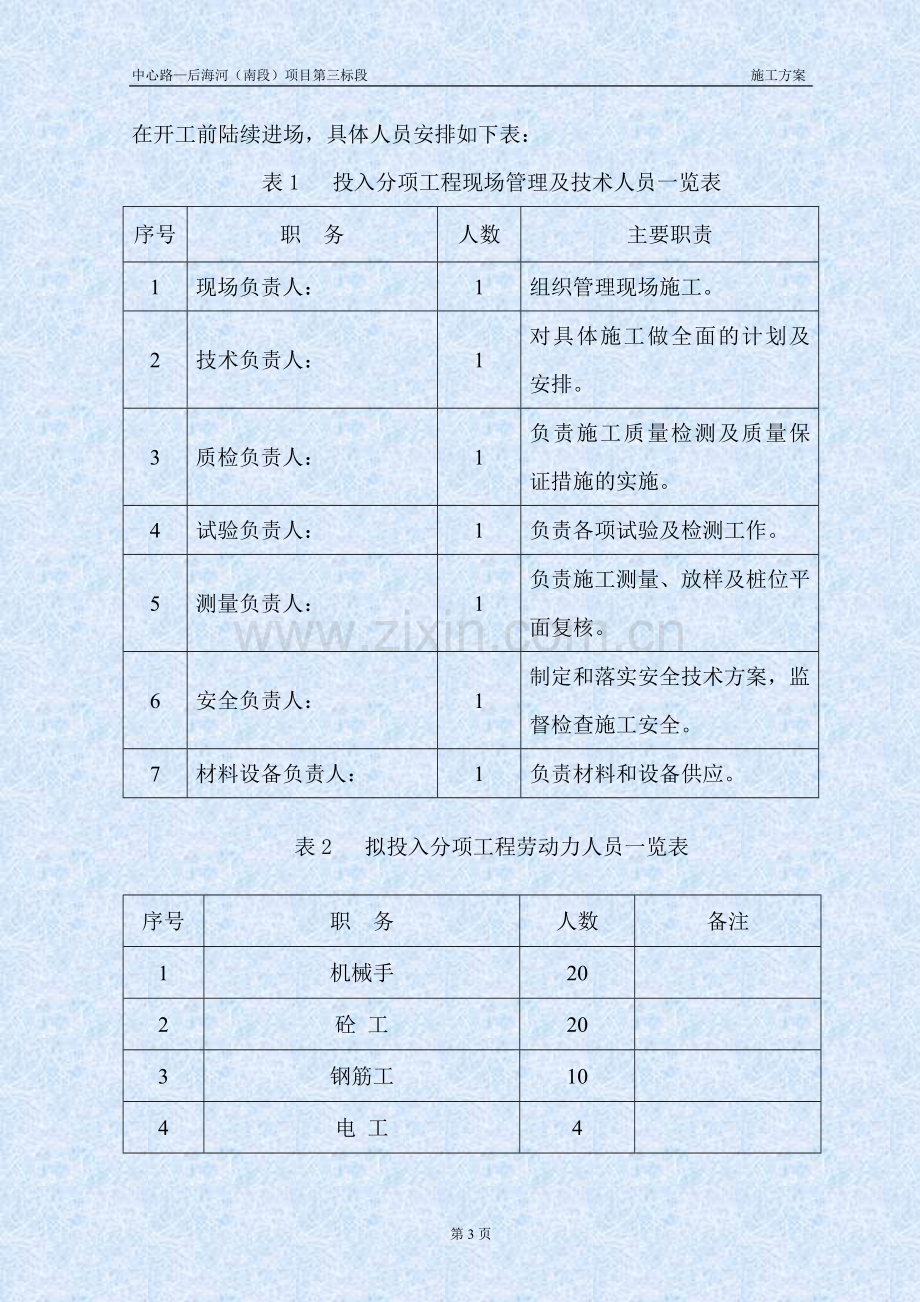 [广东]填海地区地基处理CFG桩施工方案.doc_第3页