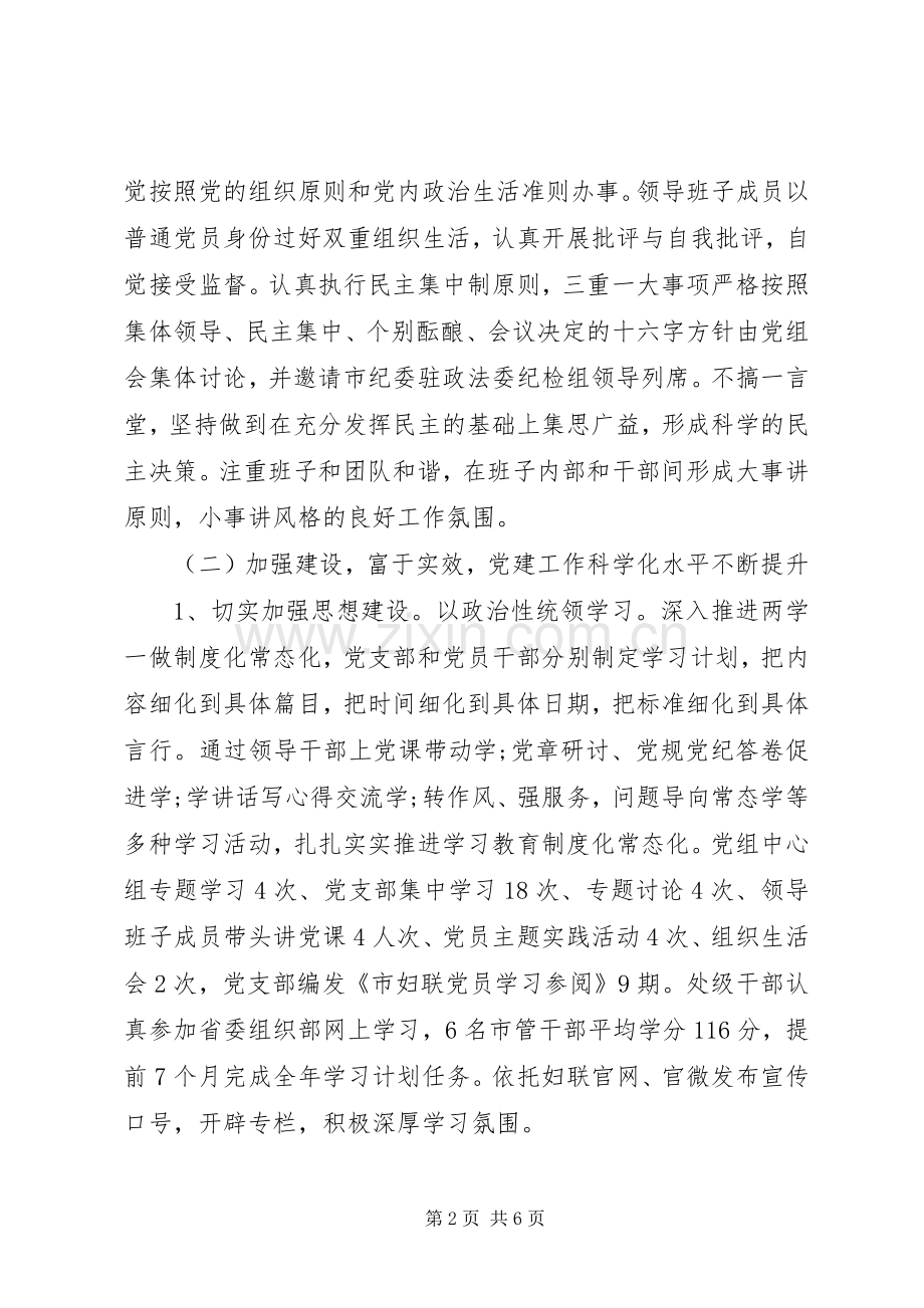 妇联党支部书记抓基层党建述职报告.docx_第2页