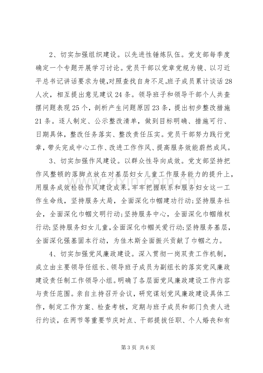 妇联党支部书记抓基层党建述职报告.docx_第3页