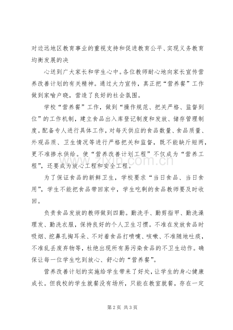 营养餐的心得体会李.docx_第2页