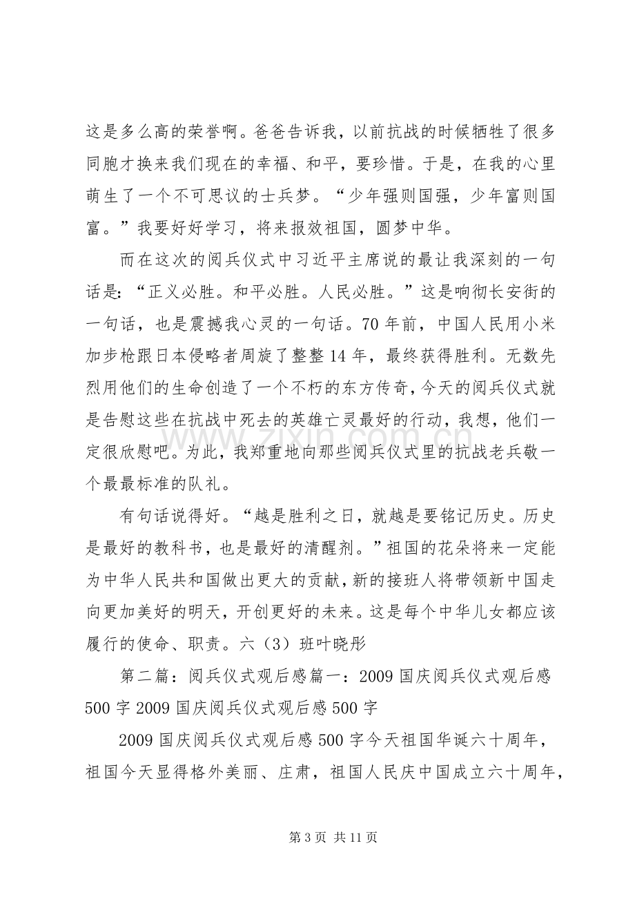 阅兵仪式20XX年观后感.docx_第3页