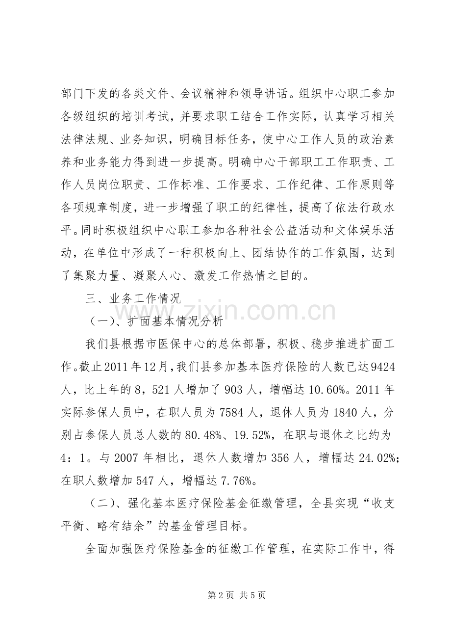 医保中心述职述廉小结.docx_第2页