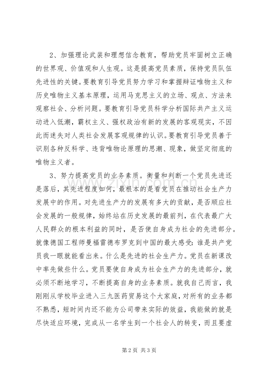 党员保先学习心得体会.docx_第2页