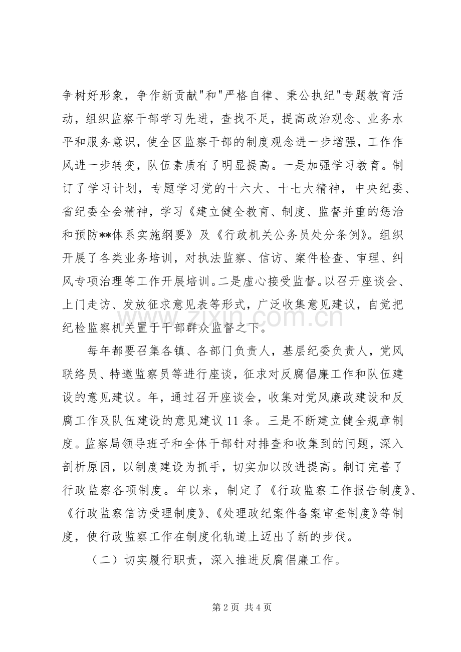 监察局年终述职报告.docx_第2页