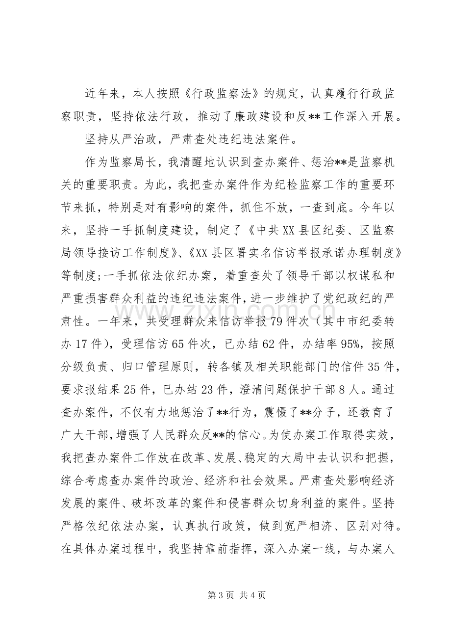 监察局年终述职报告.docx_第3页