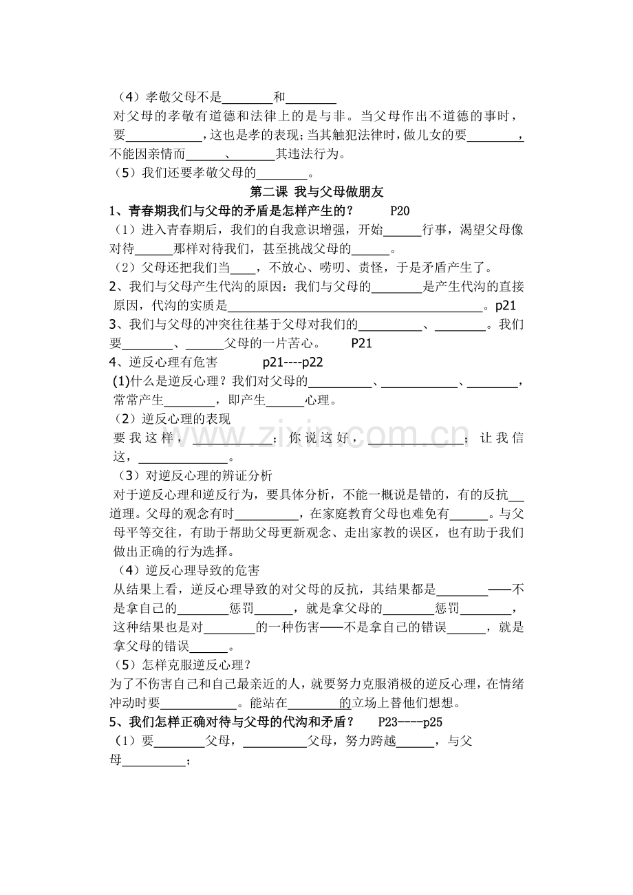 八年级思想品德上册第一单元复习导学案.doc_第2页