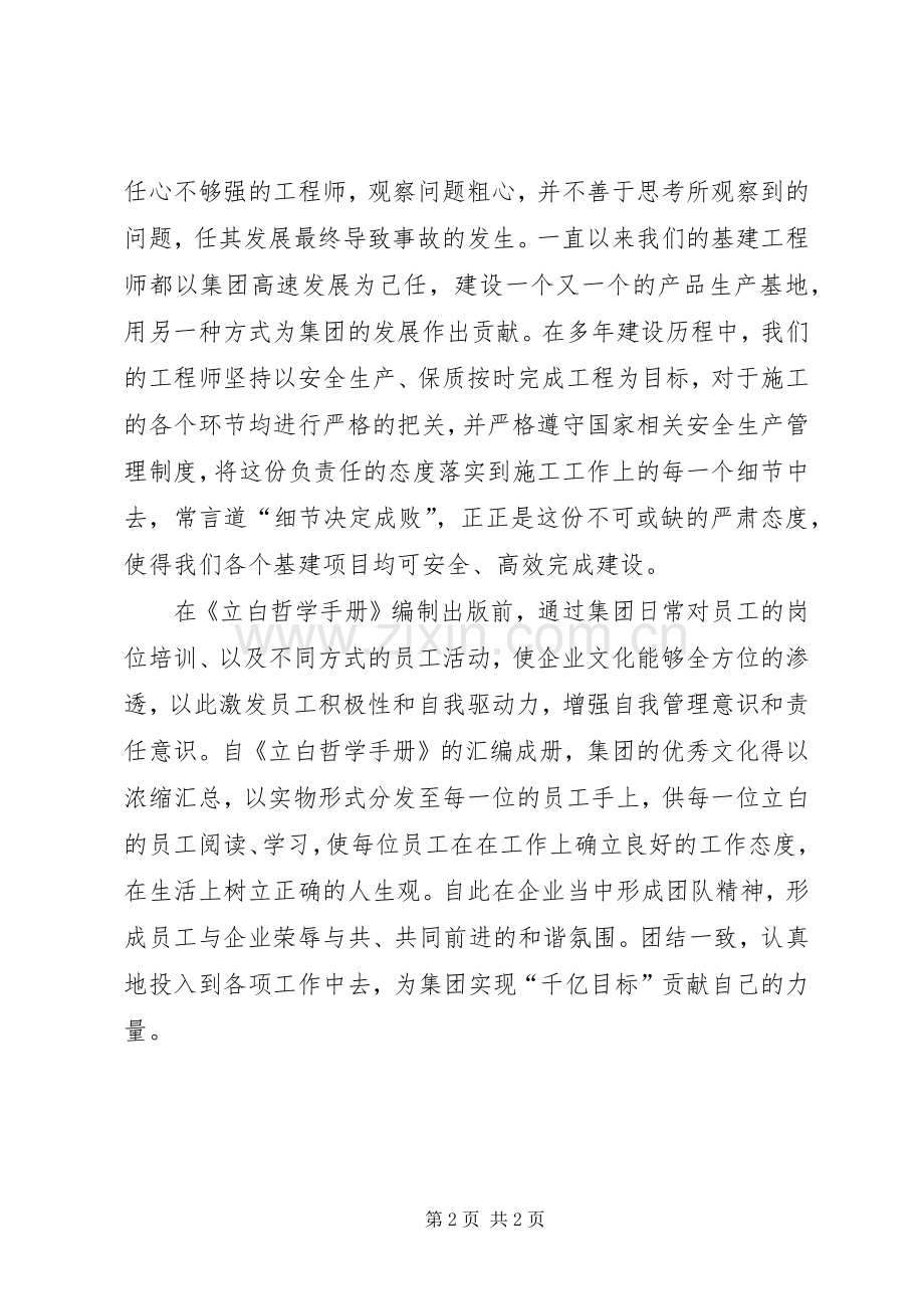 立白哲学学习心得.docx_第2页