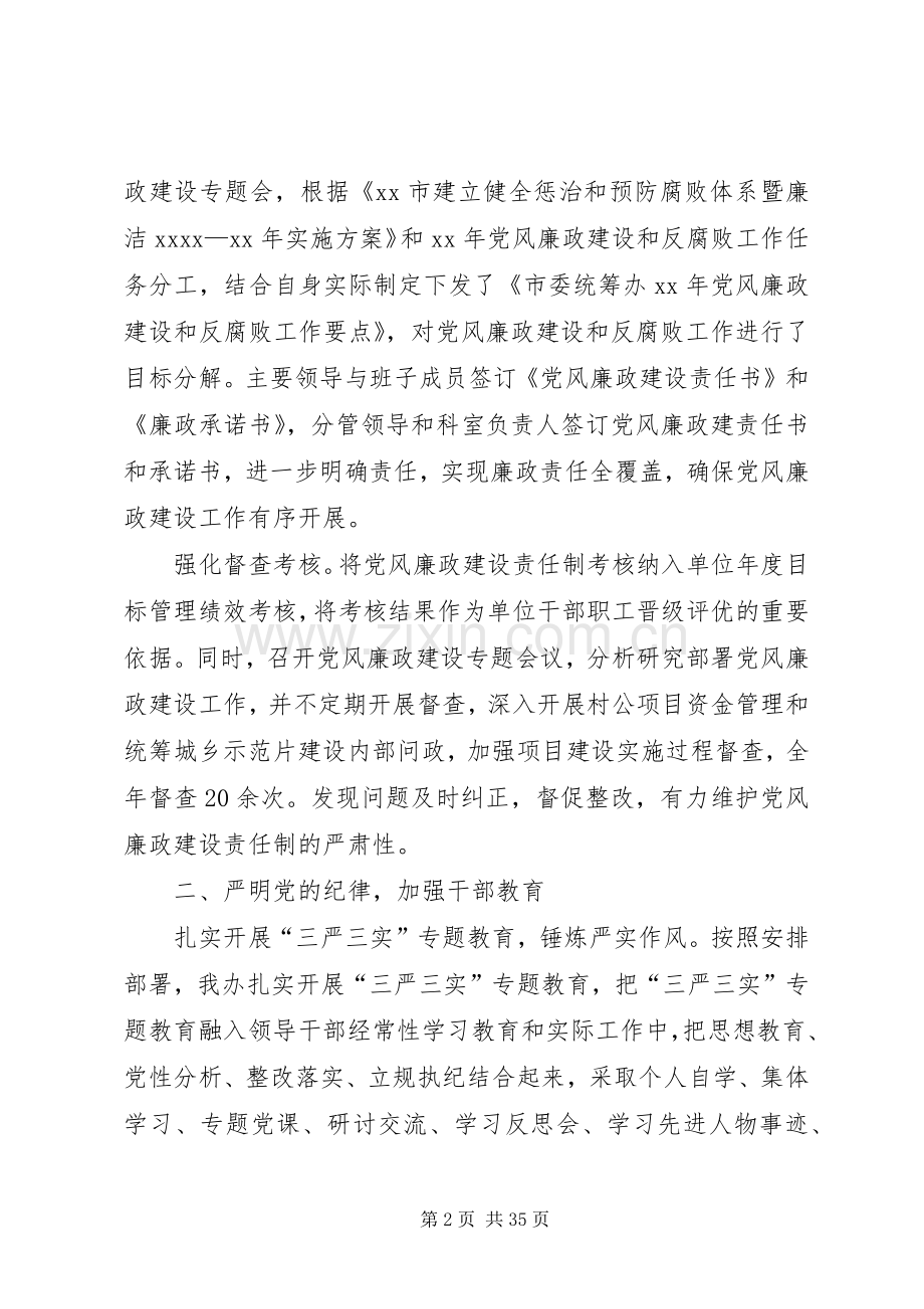 XX年度市委统筹办领导班子述责述廉报告.docx_第2页